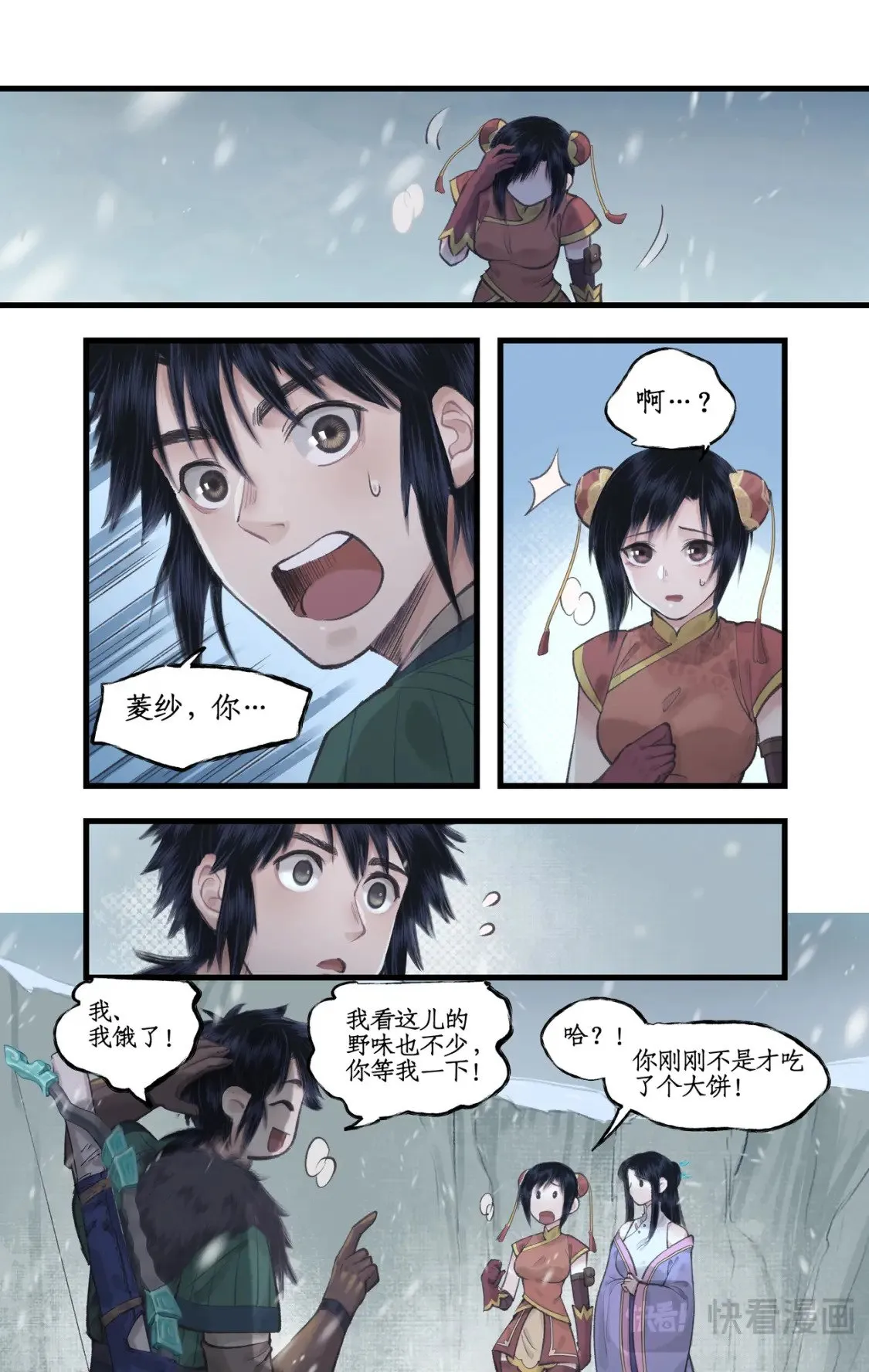 第43话 山中小憩 第10页