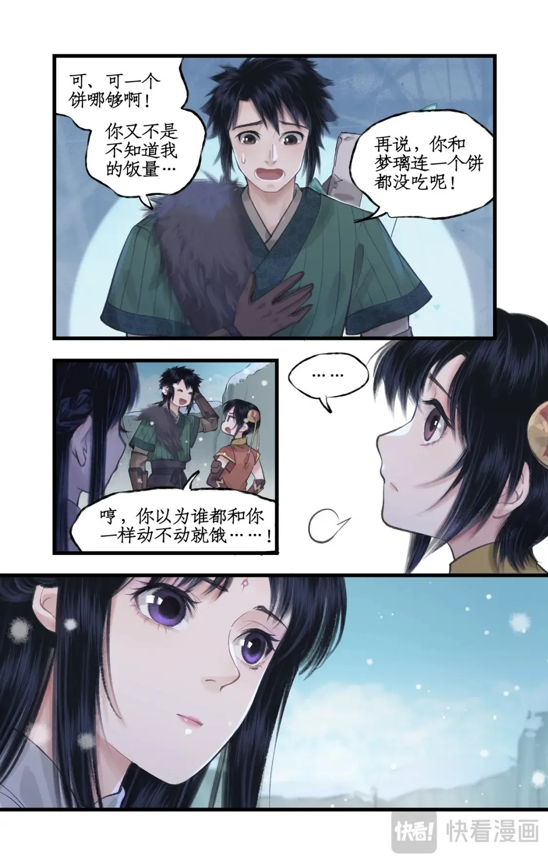 第43话 山中小憩 第11页