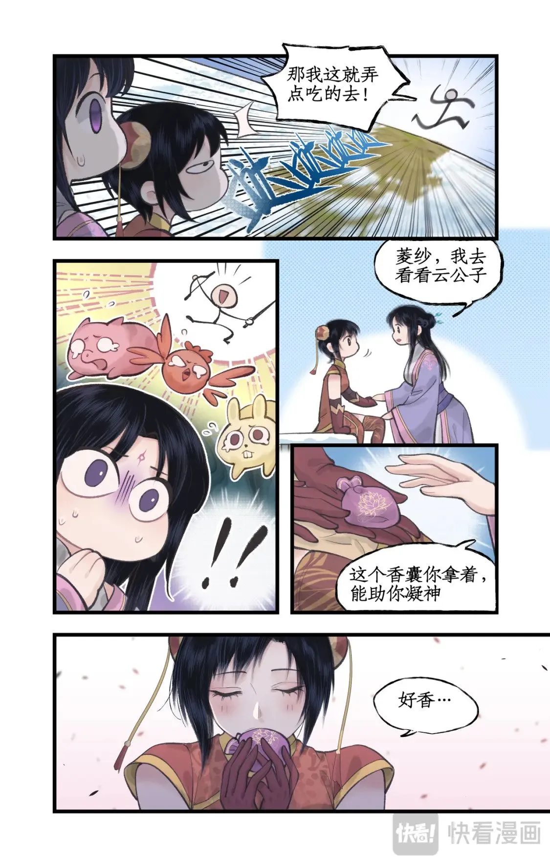 第43话 山中小憩 第13页