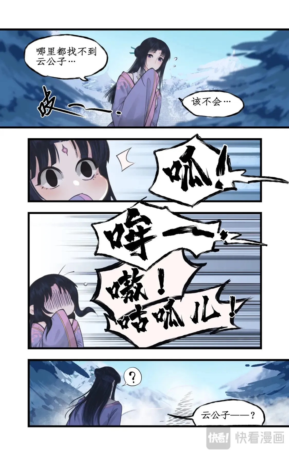 第43话 山中小憩 第15页
