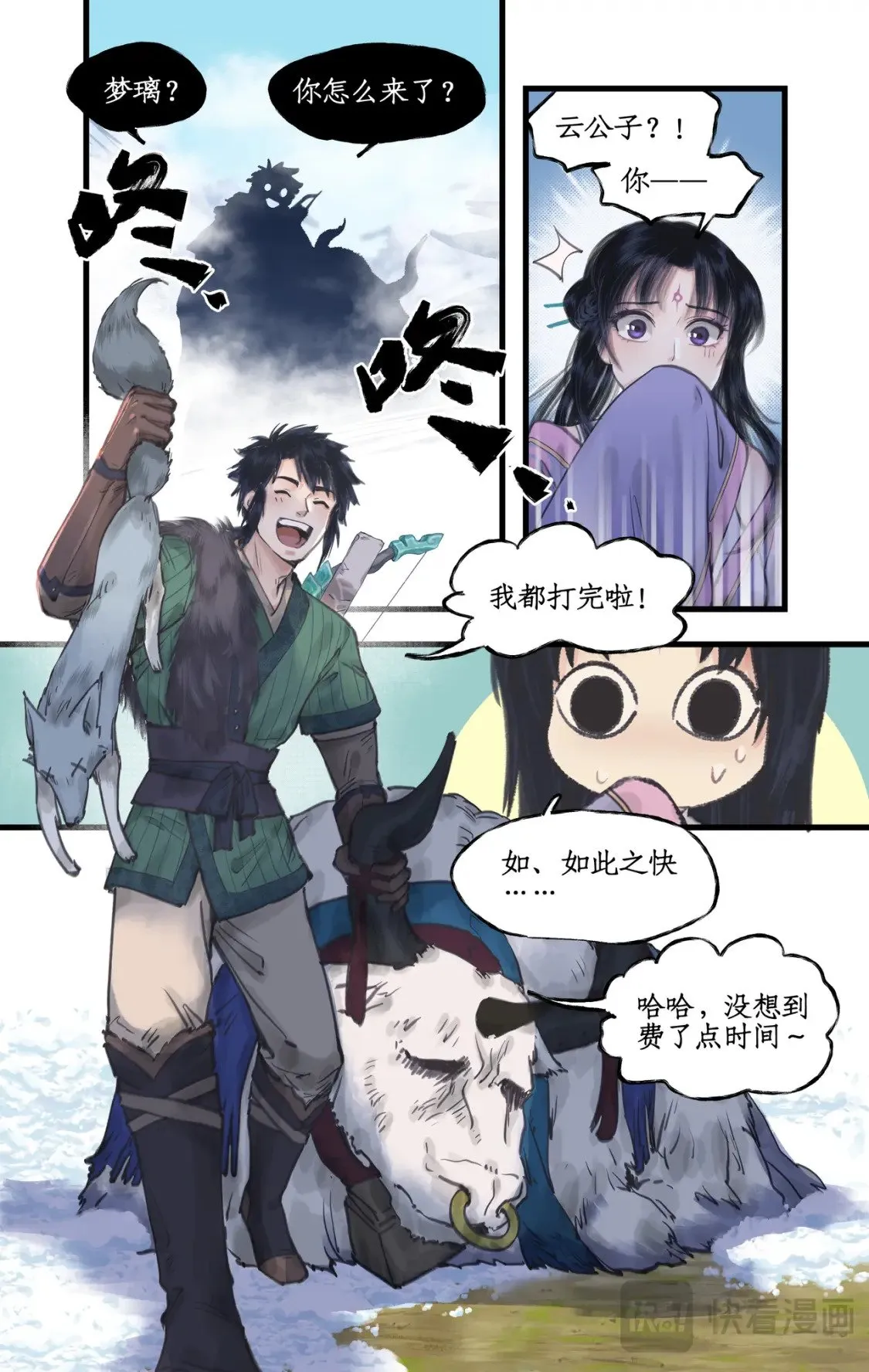 第43话 山中小憩 第16页