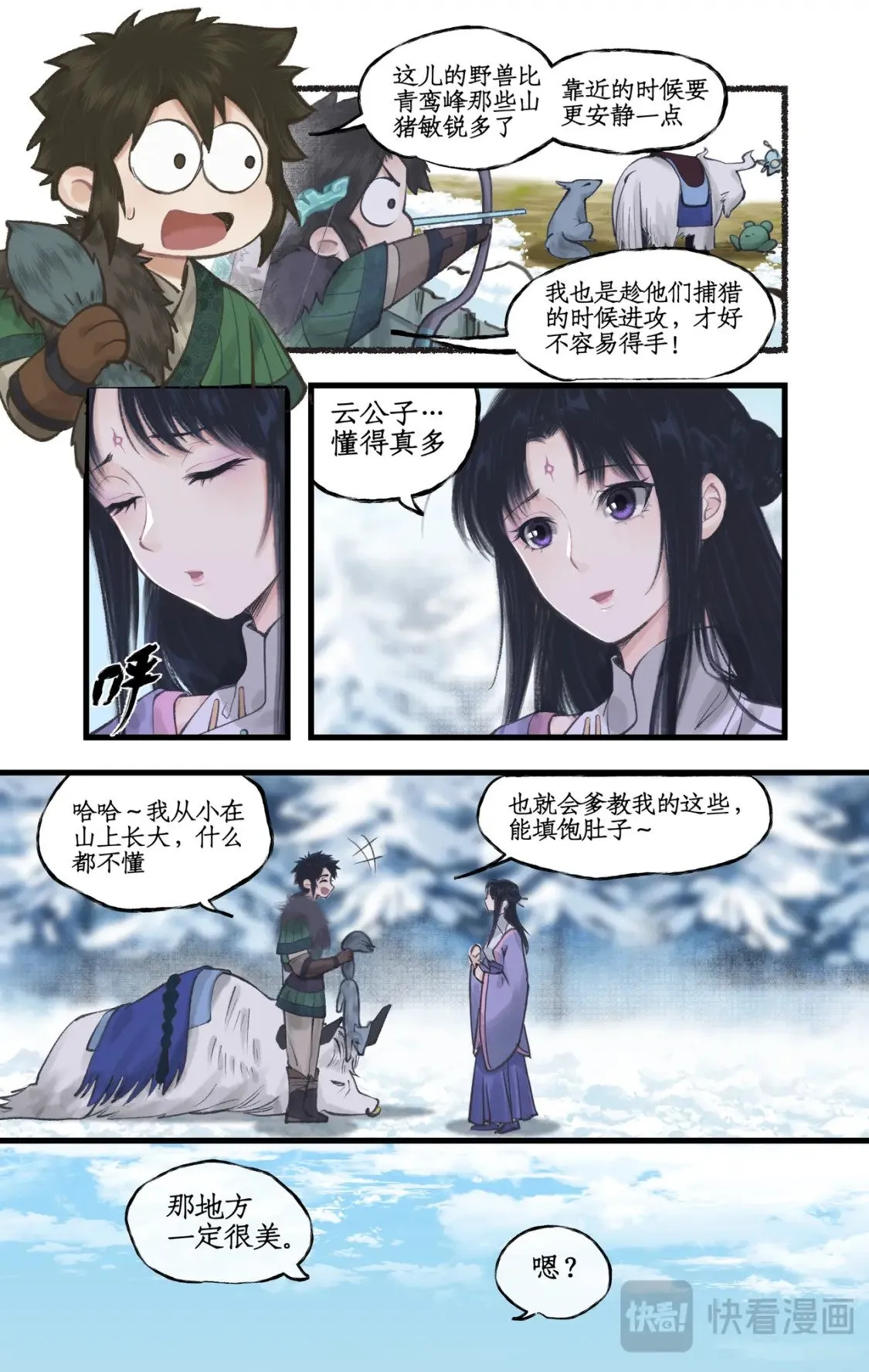 第43话 山中小憩 第17页