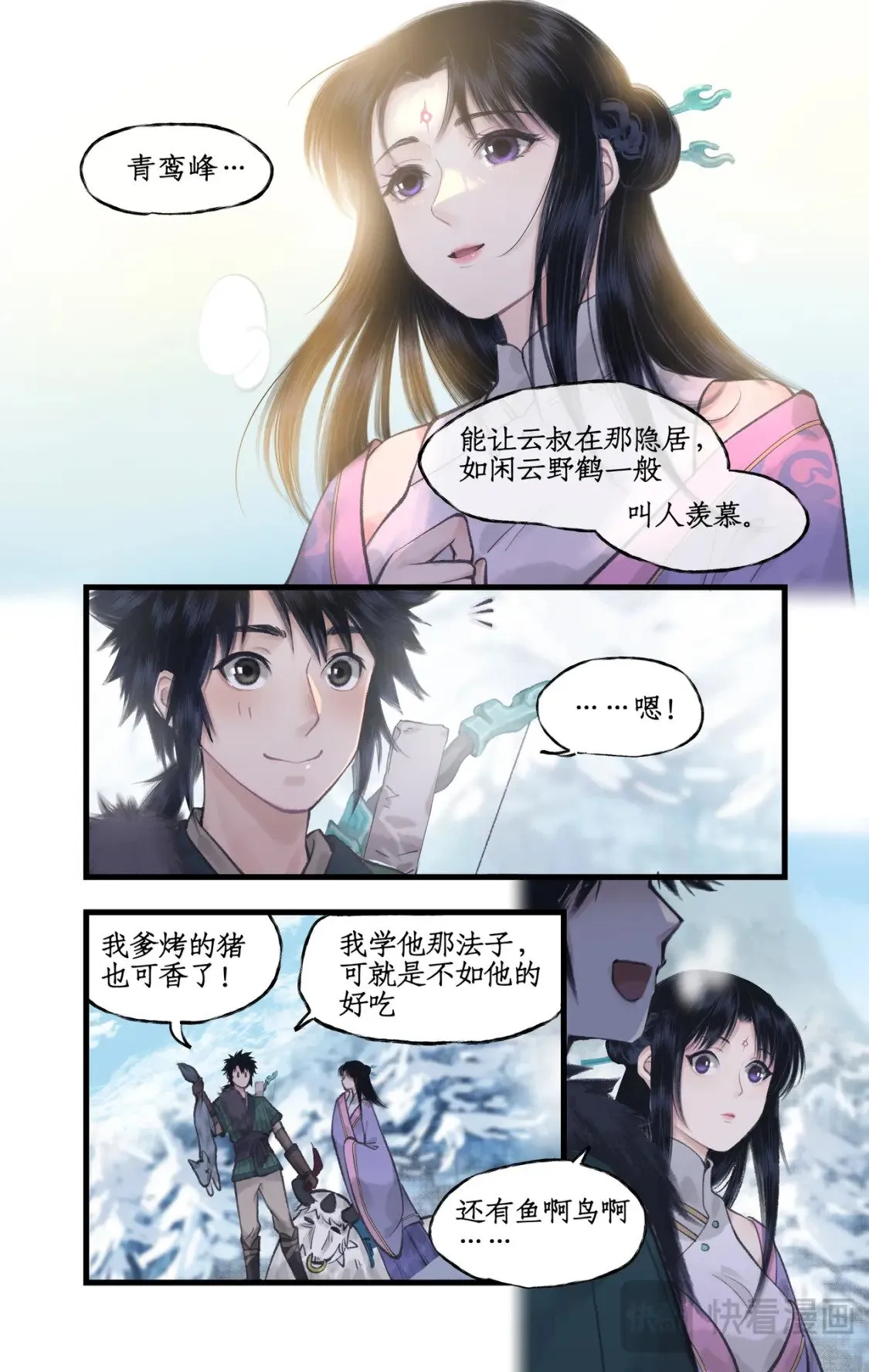 第43话 山中小憩 第18页