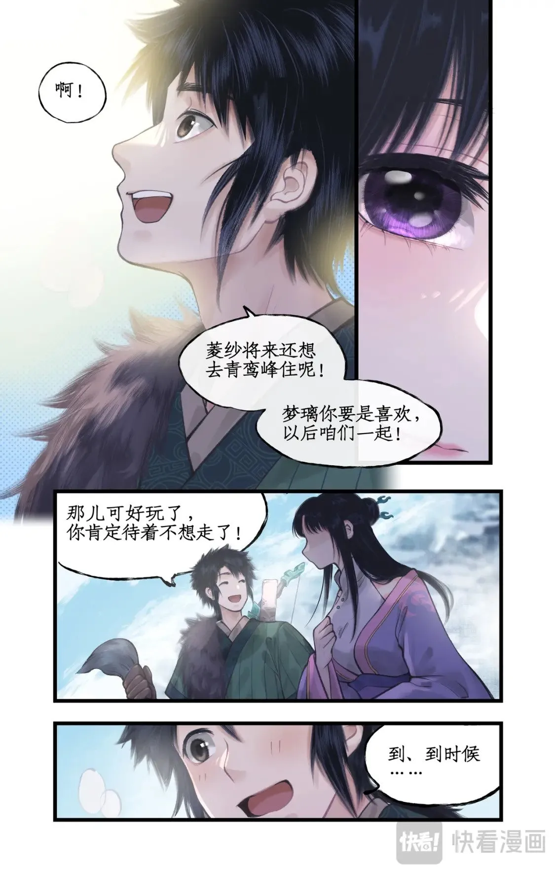 第43话 山中小憩 第19页