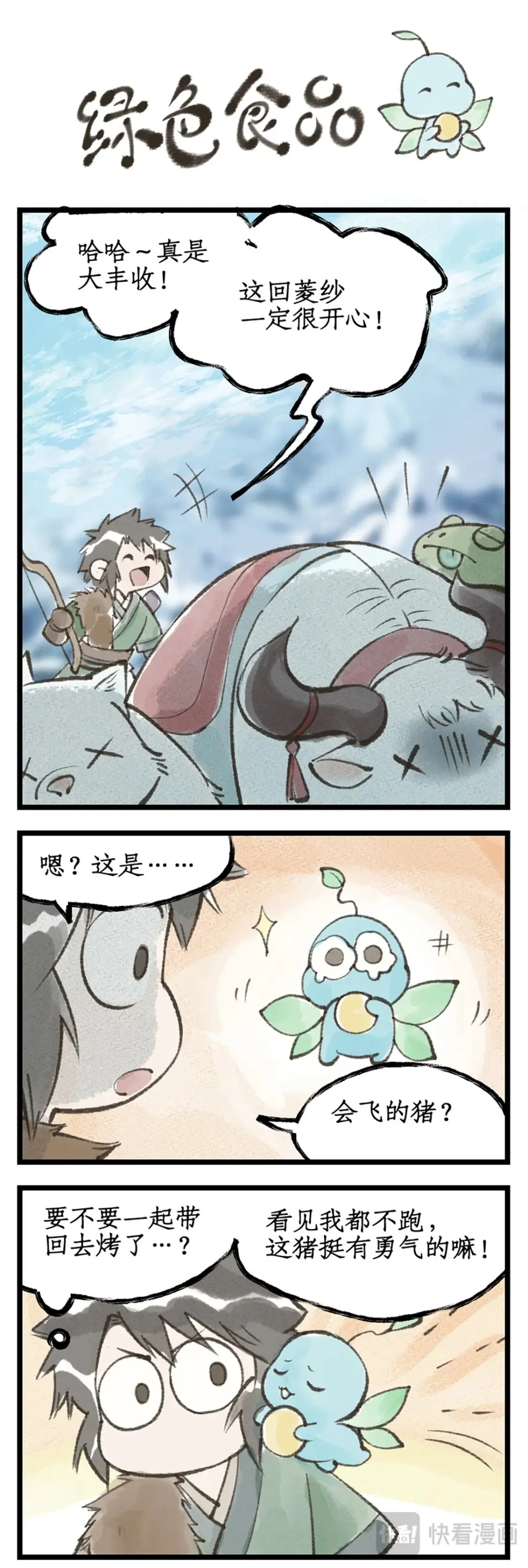 第43话 山中小憩 第21页