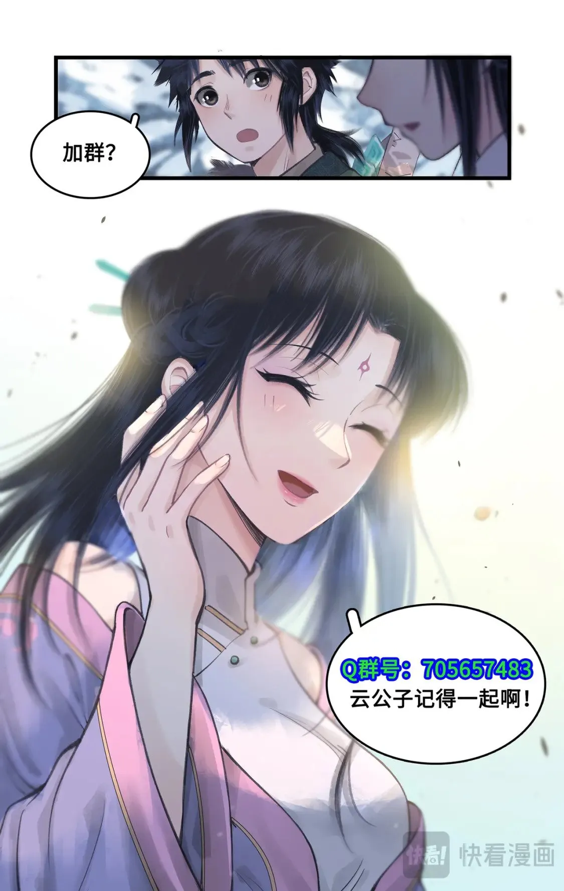 第43话 山中小憩 第25页