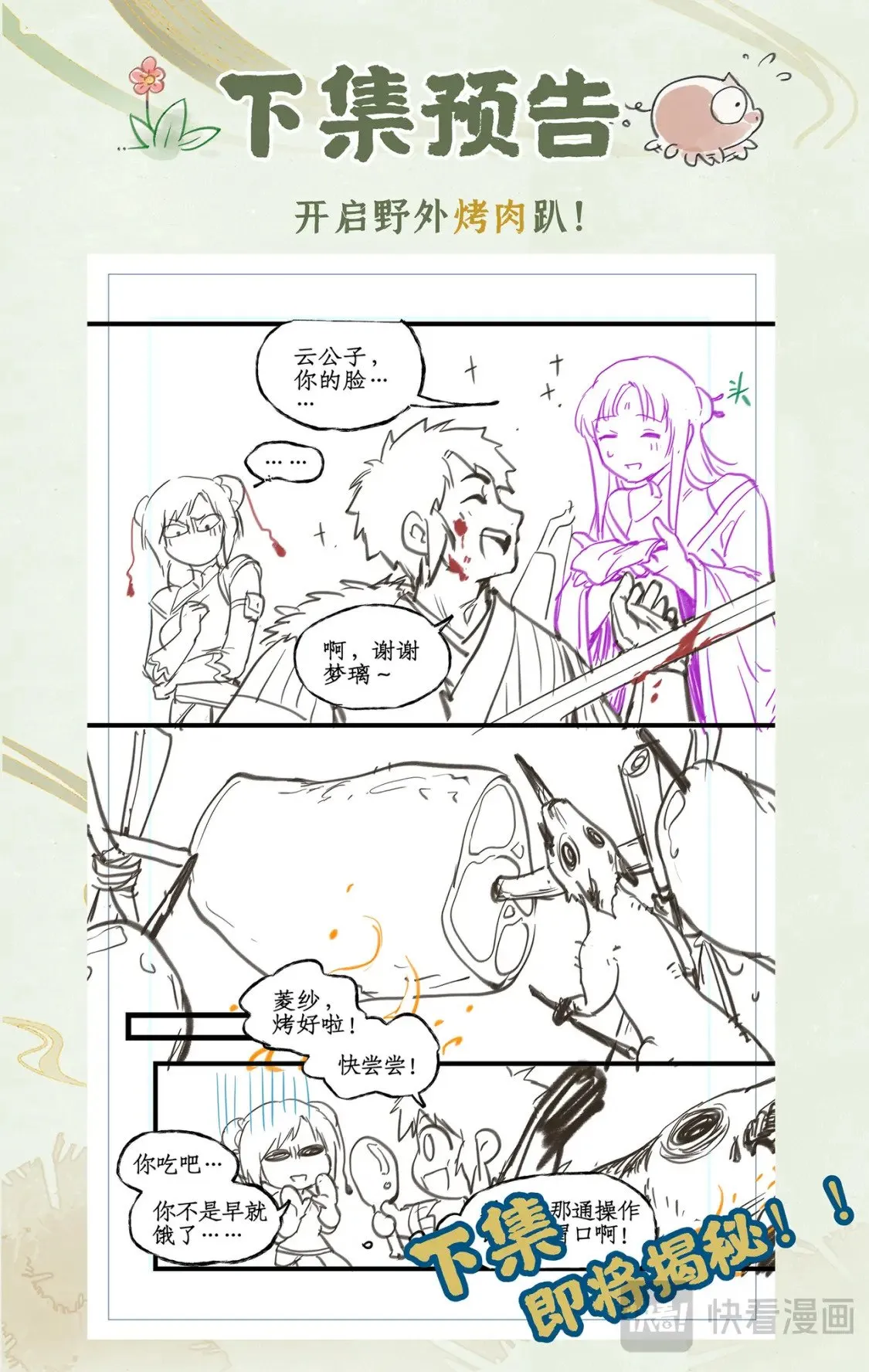 第43话 山中小憩 第26页