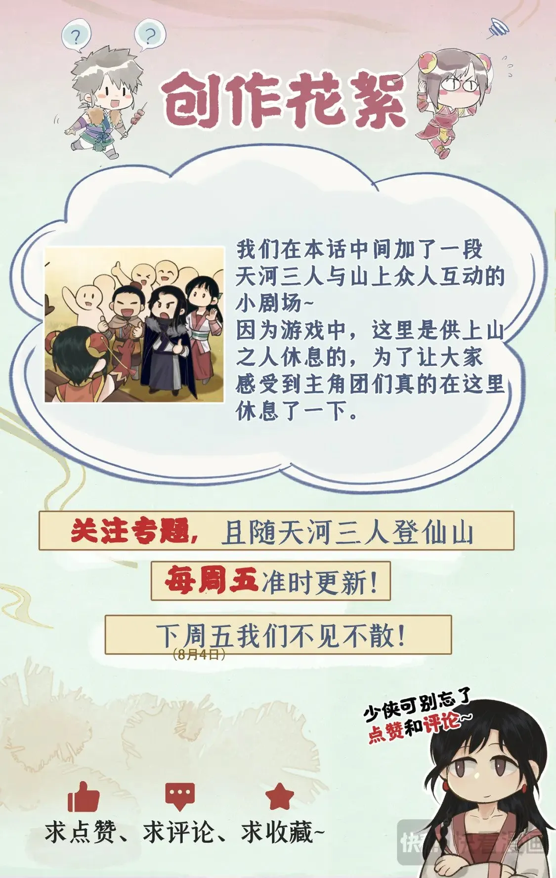 第43话 山中小憩 第27页