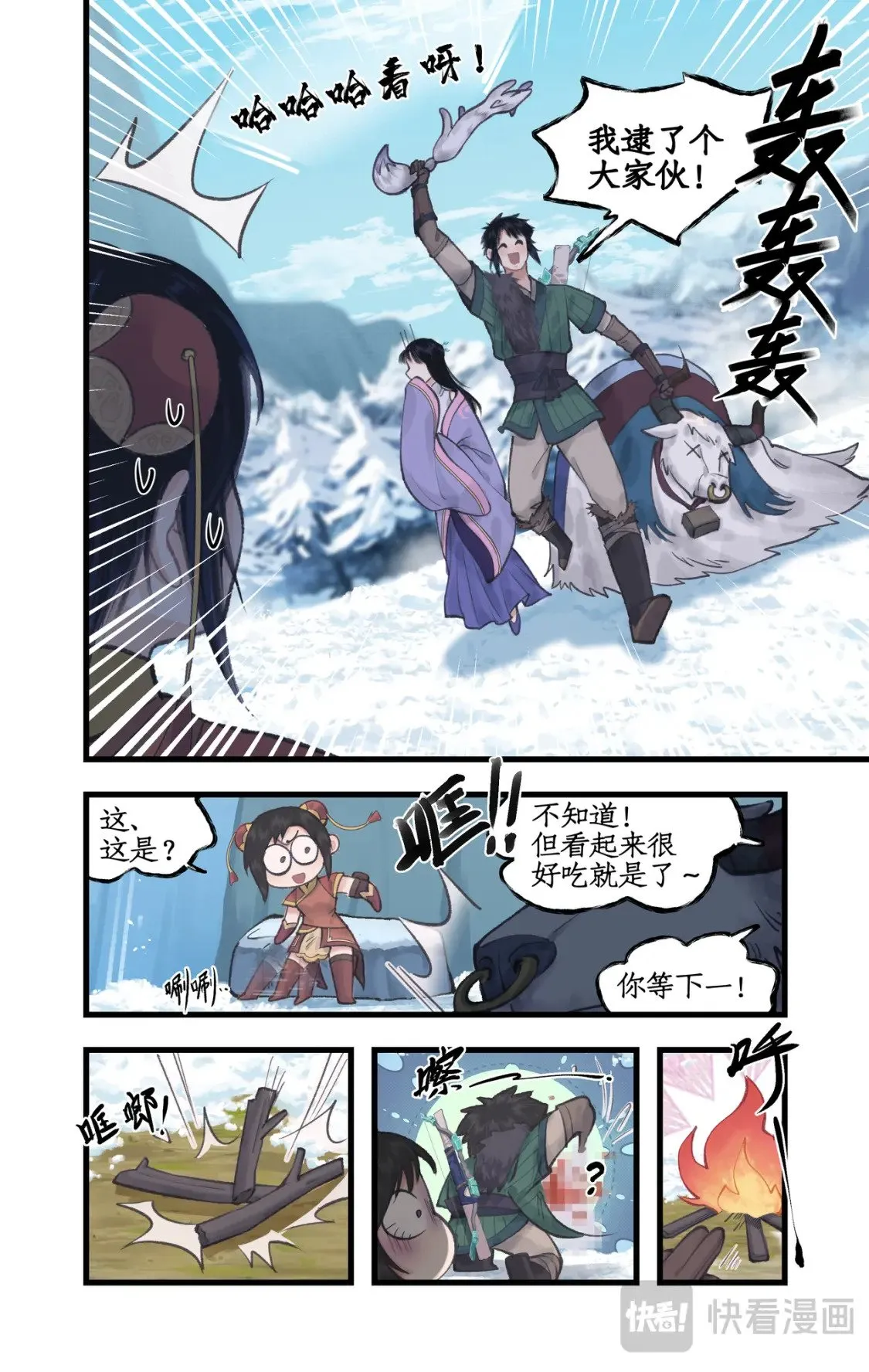 第44话 野餐 第3页