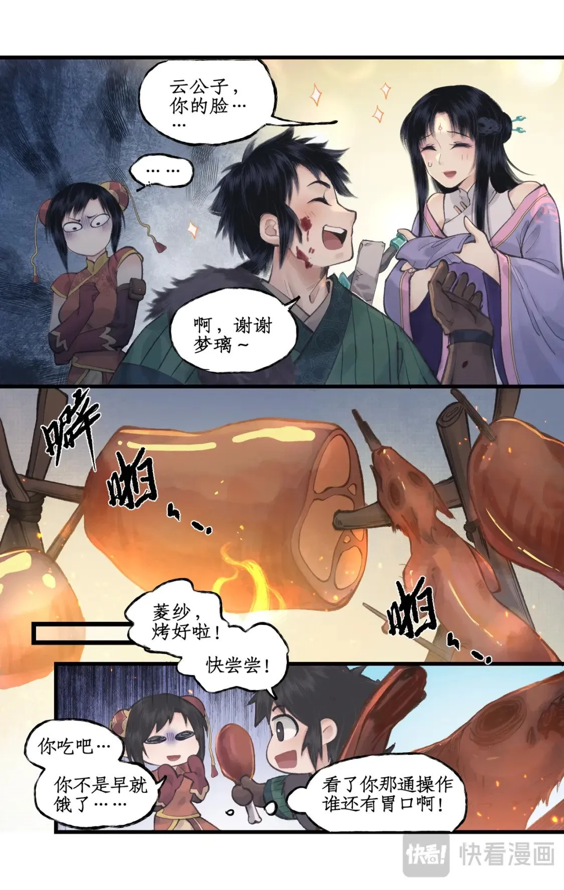 第44话 野餐 第4页