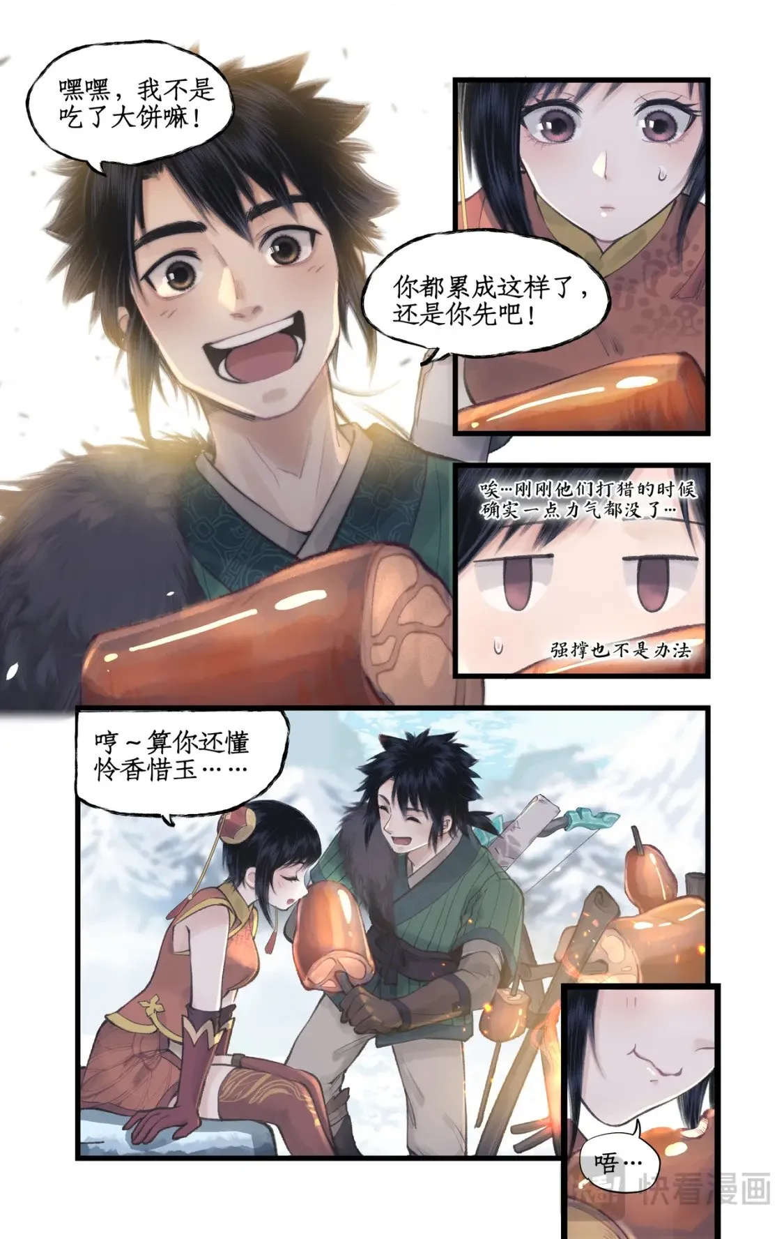 第44话 野餐 第5页