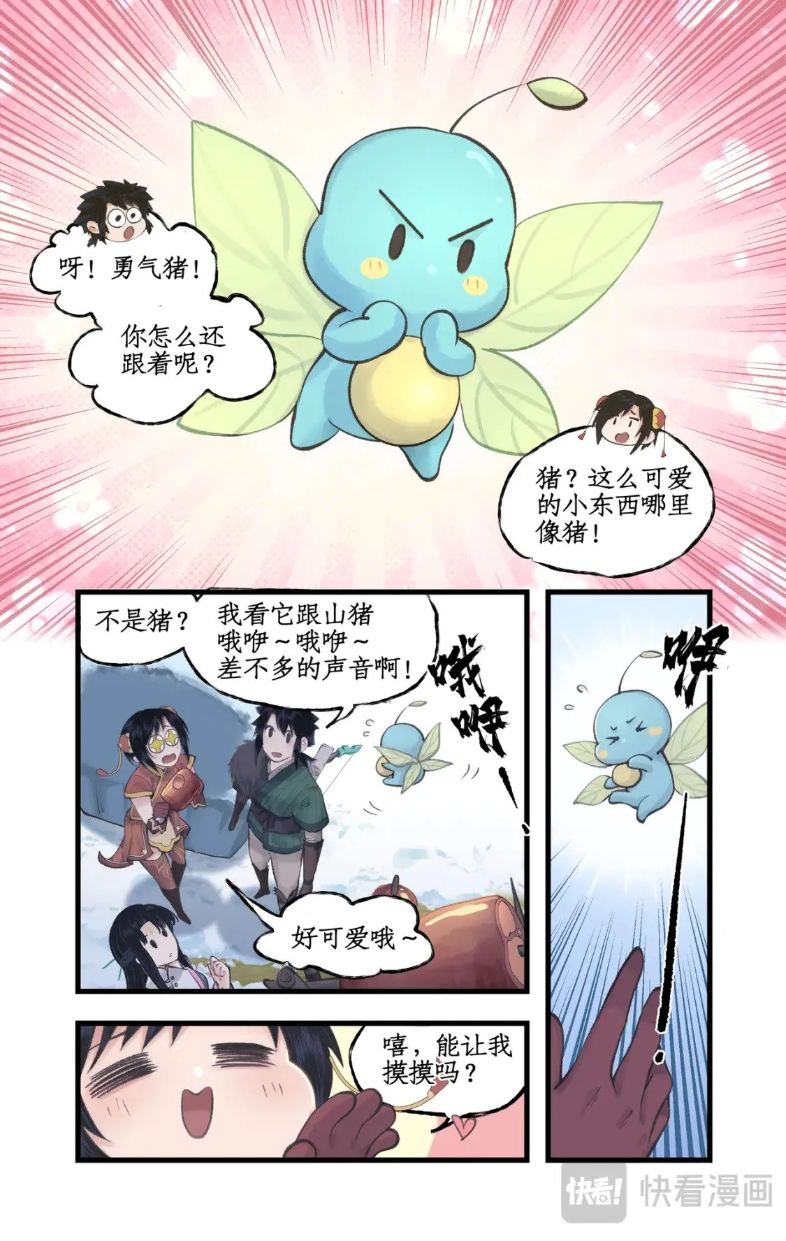 第44话 野餐 第7页