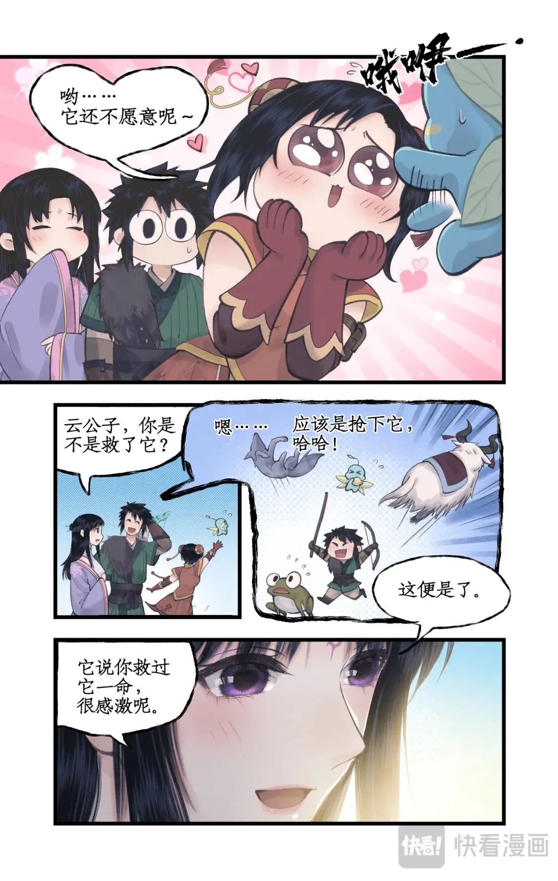 第44话 野餐 第8页