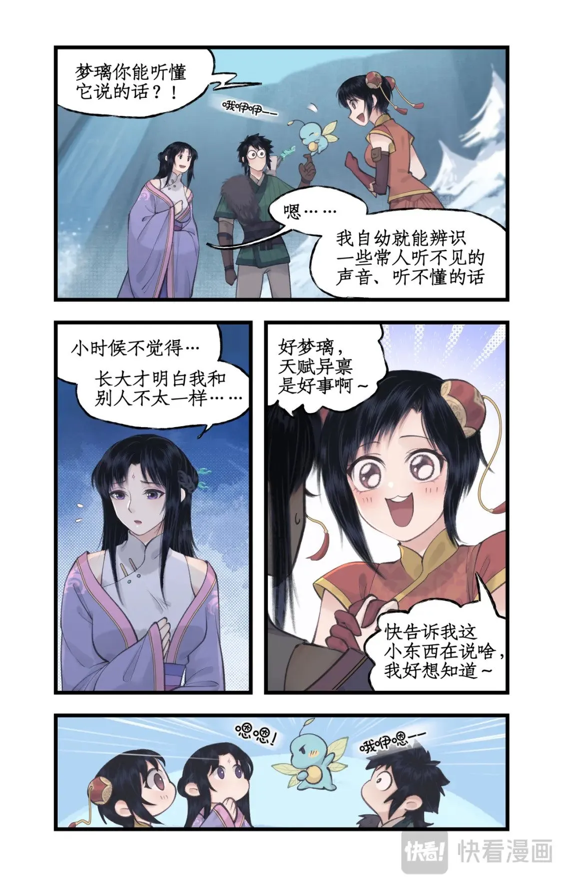 第44话 野餐 第9页