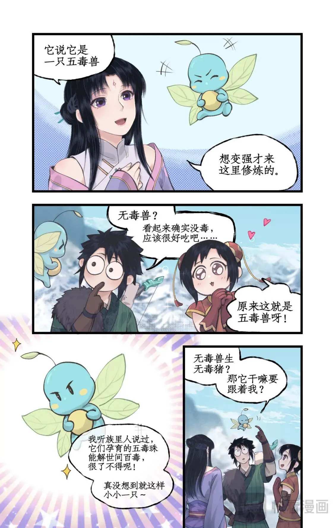 第44话 野餐 第10页