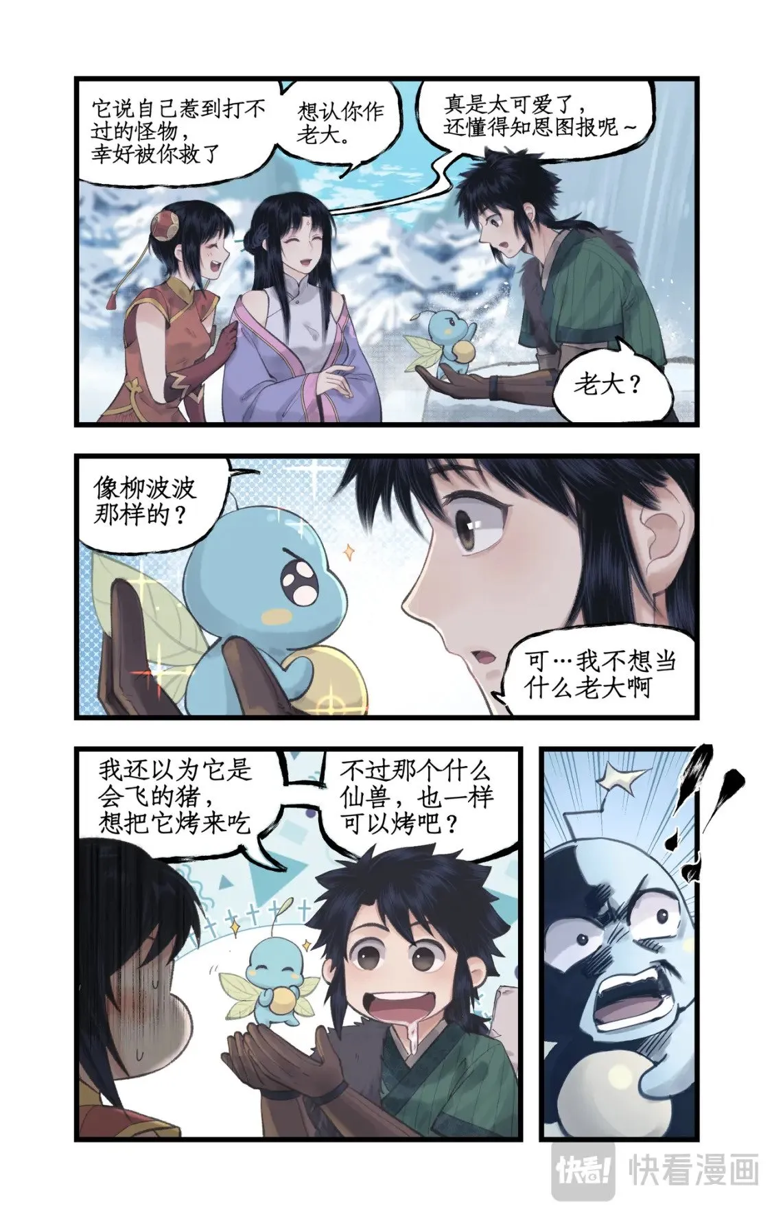 第44话 野餐 第11页