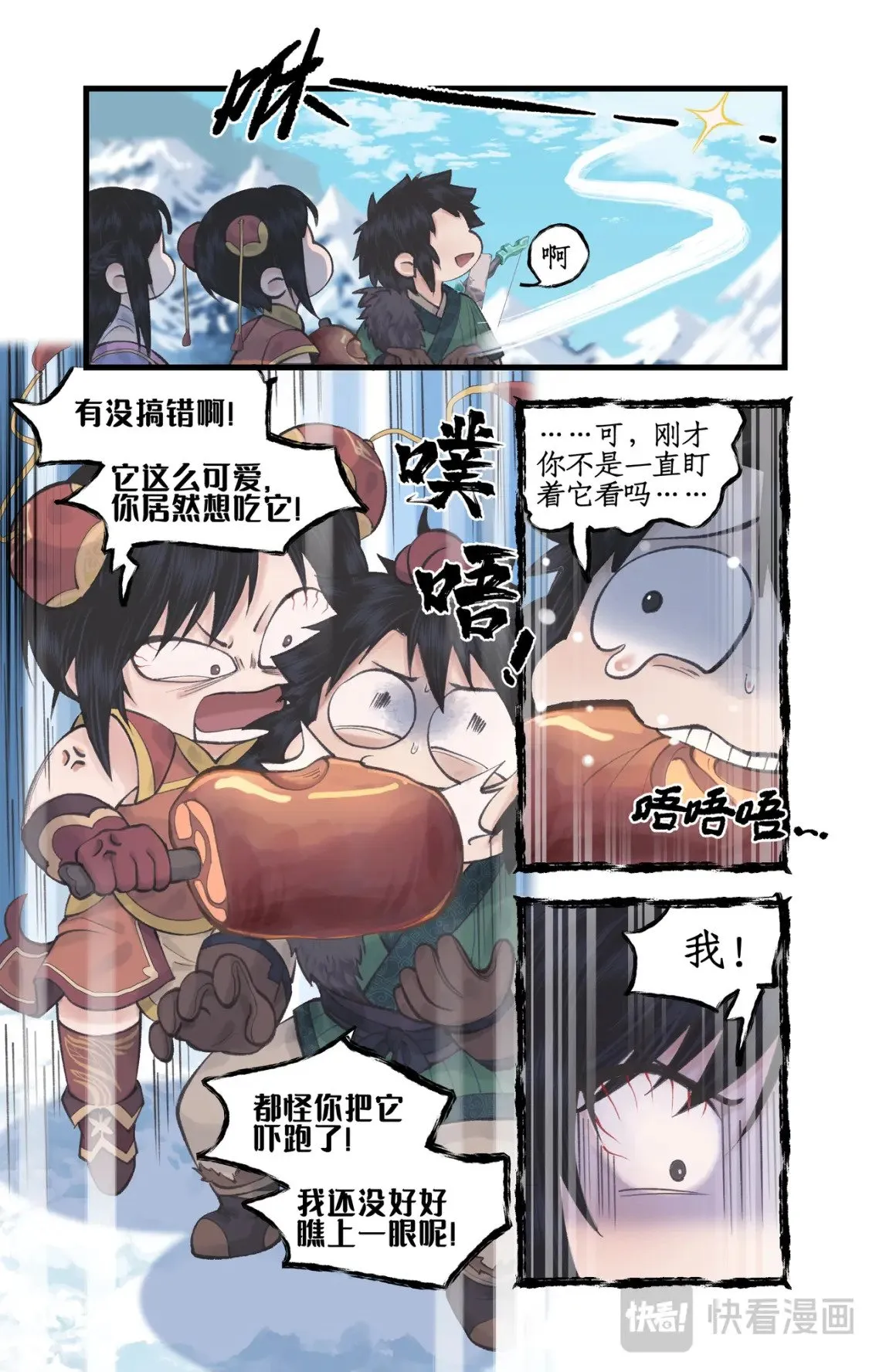 第44话 野餐 第12页