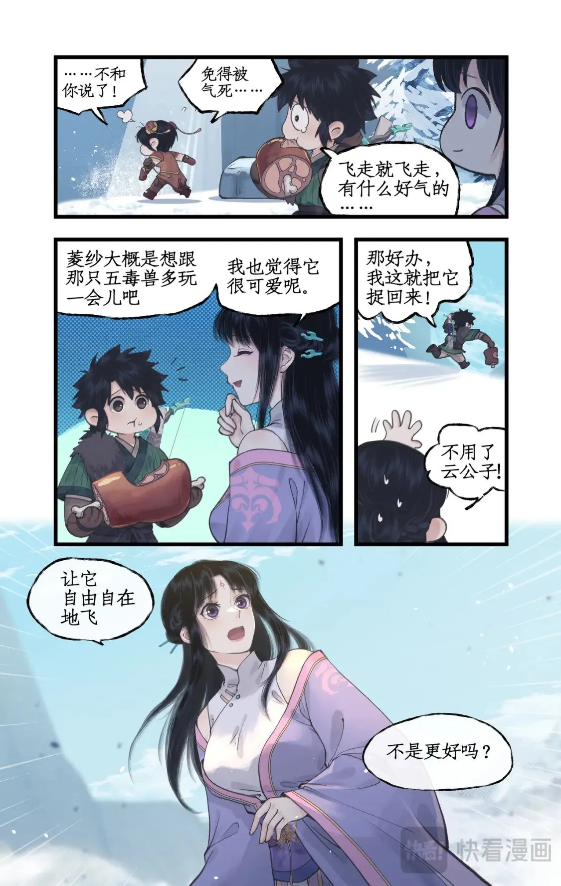 第44话 野餐 第13页