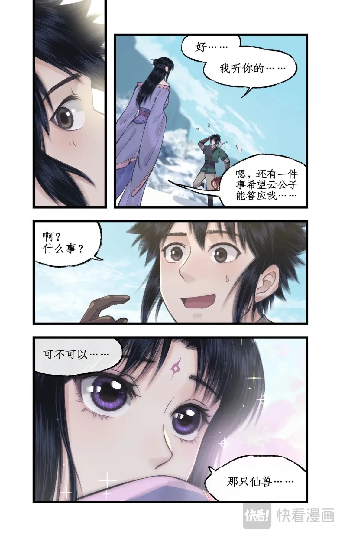 第44话 野餐 第14页