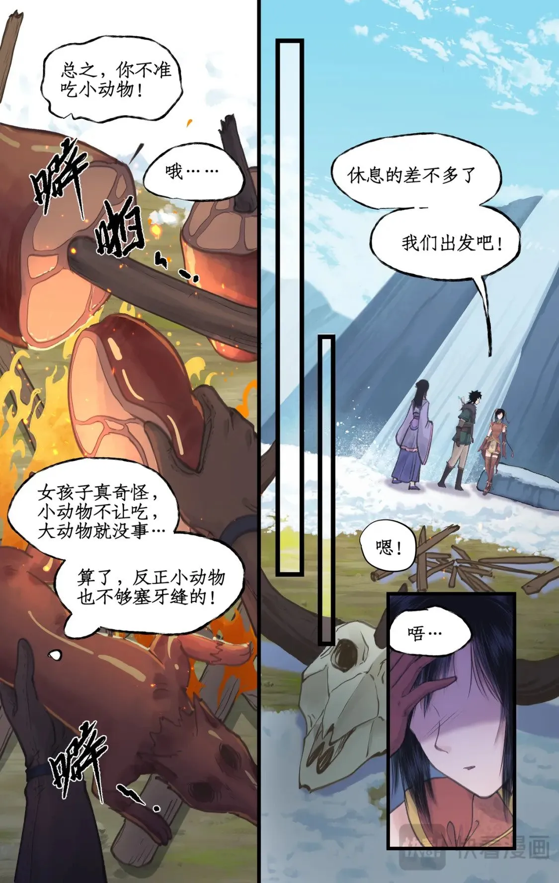 第44话 野餐 第16页