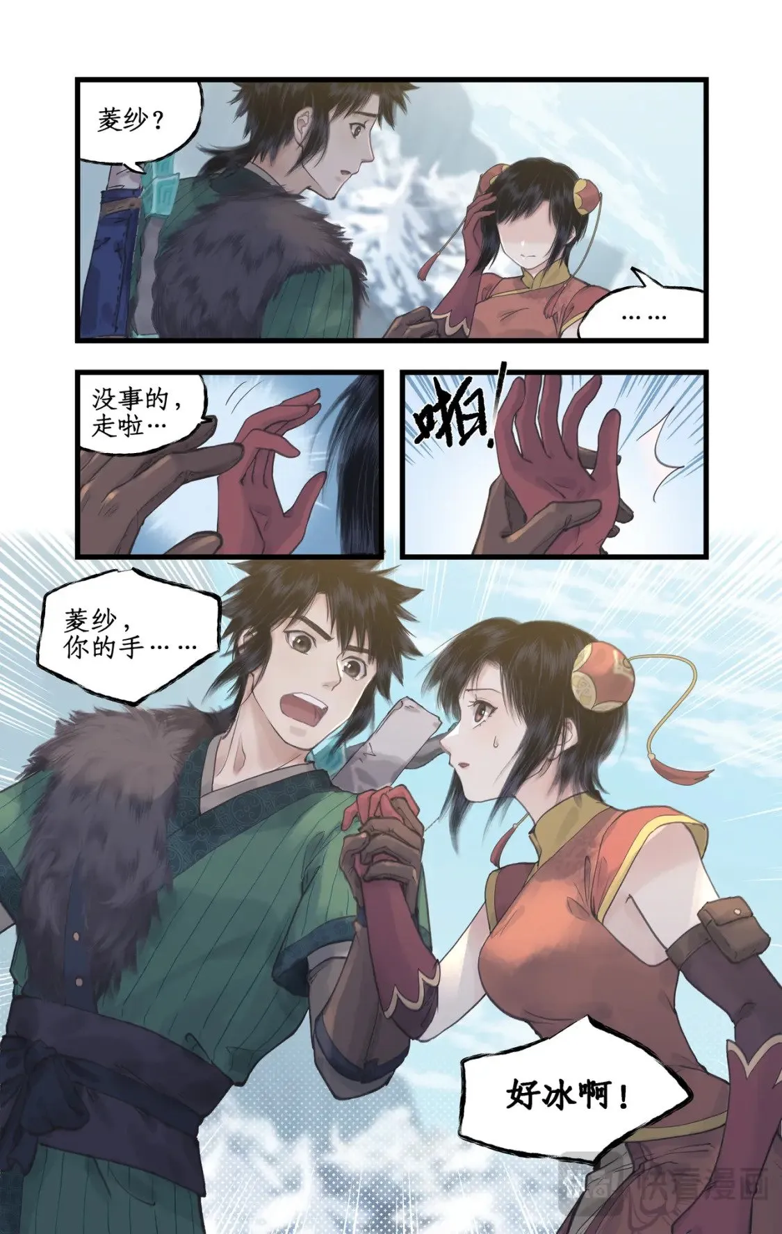 第44话 野餐 第17页