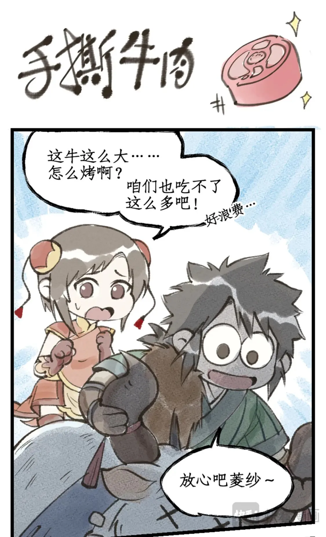 第44话 野餐 第18页