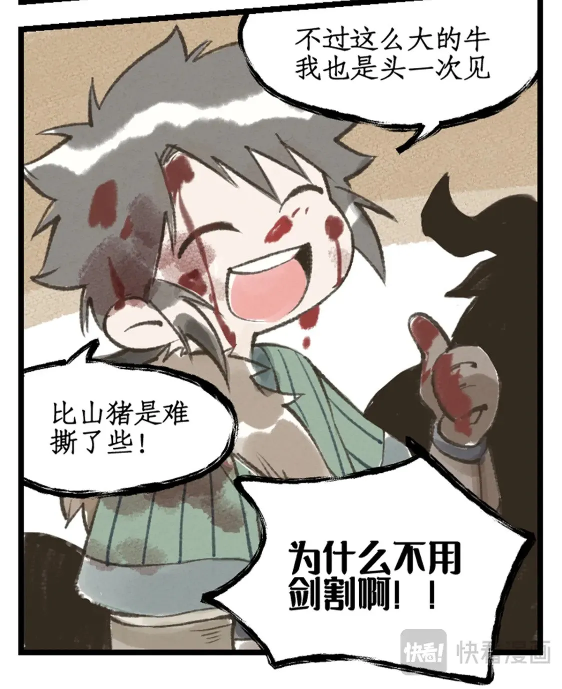 第44话 野餐 第20页