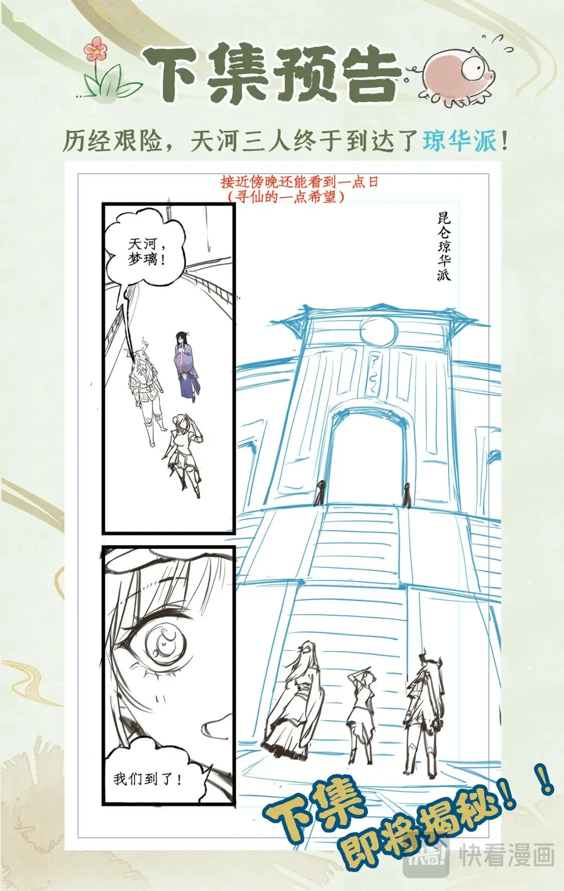 第44话 野餐 第22页
