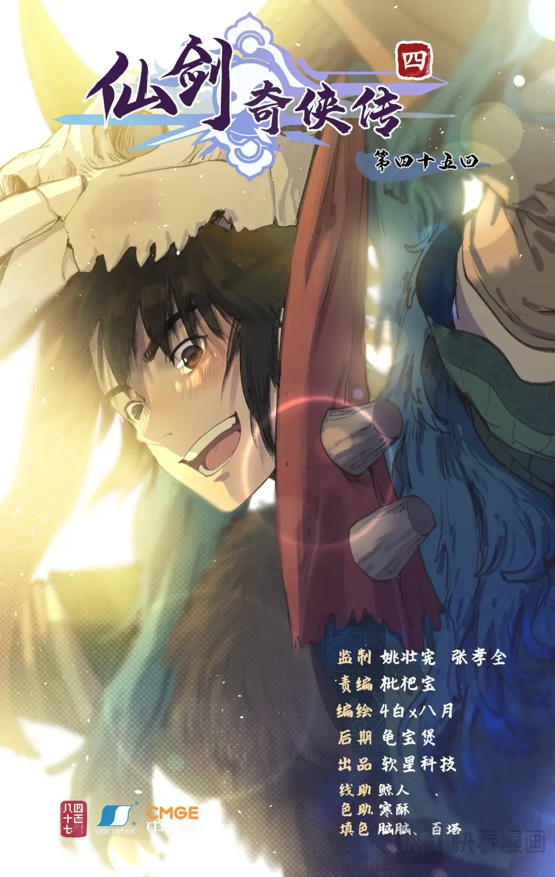 第45话 昆仑琼华 第1页