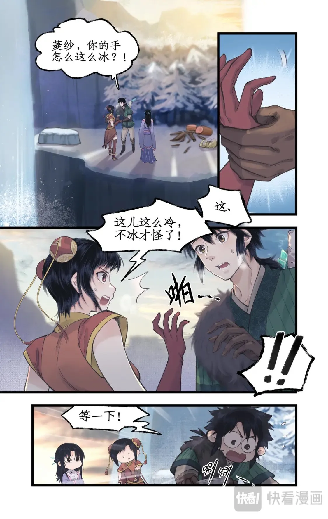 第45话 昆仑琼华 第2页