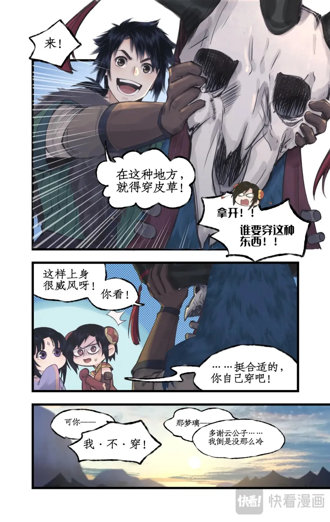第45话 昆仑琼华 第3页