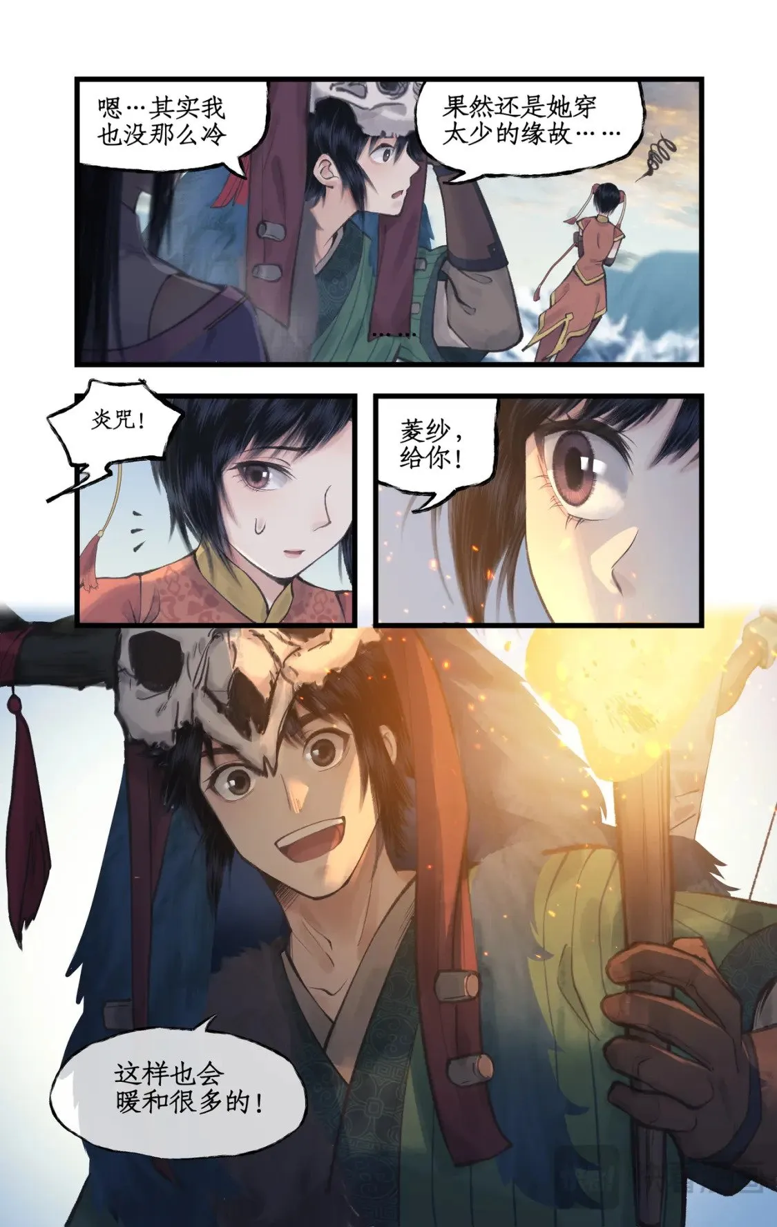 第45话 昆仑琼华 第4页