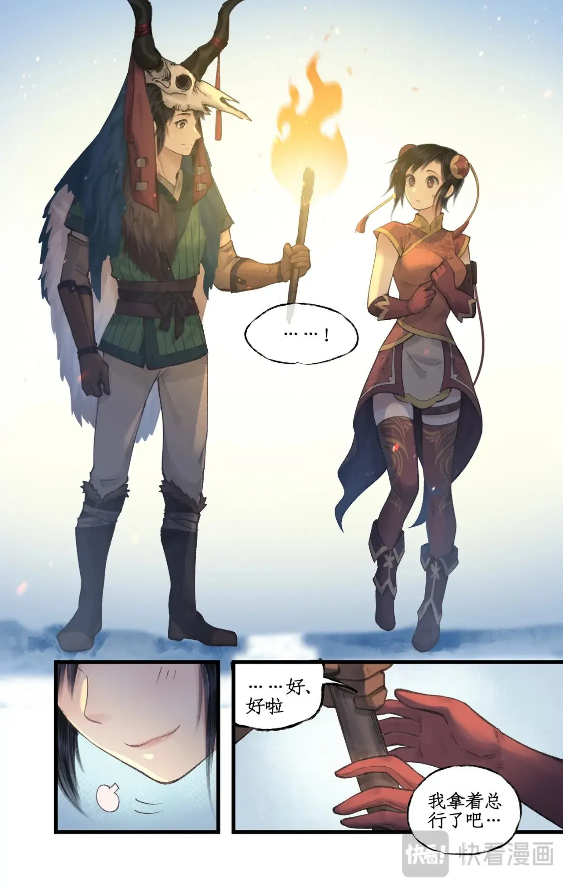 第45话 昆仑琼华 第5页