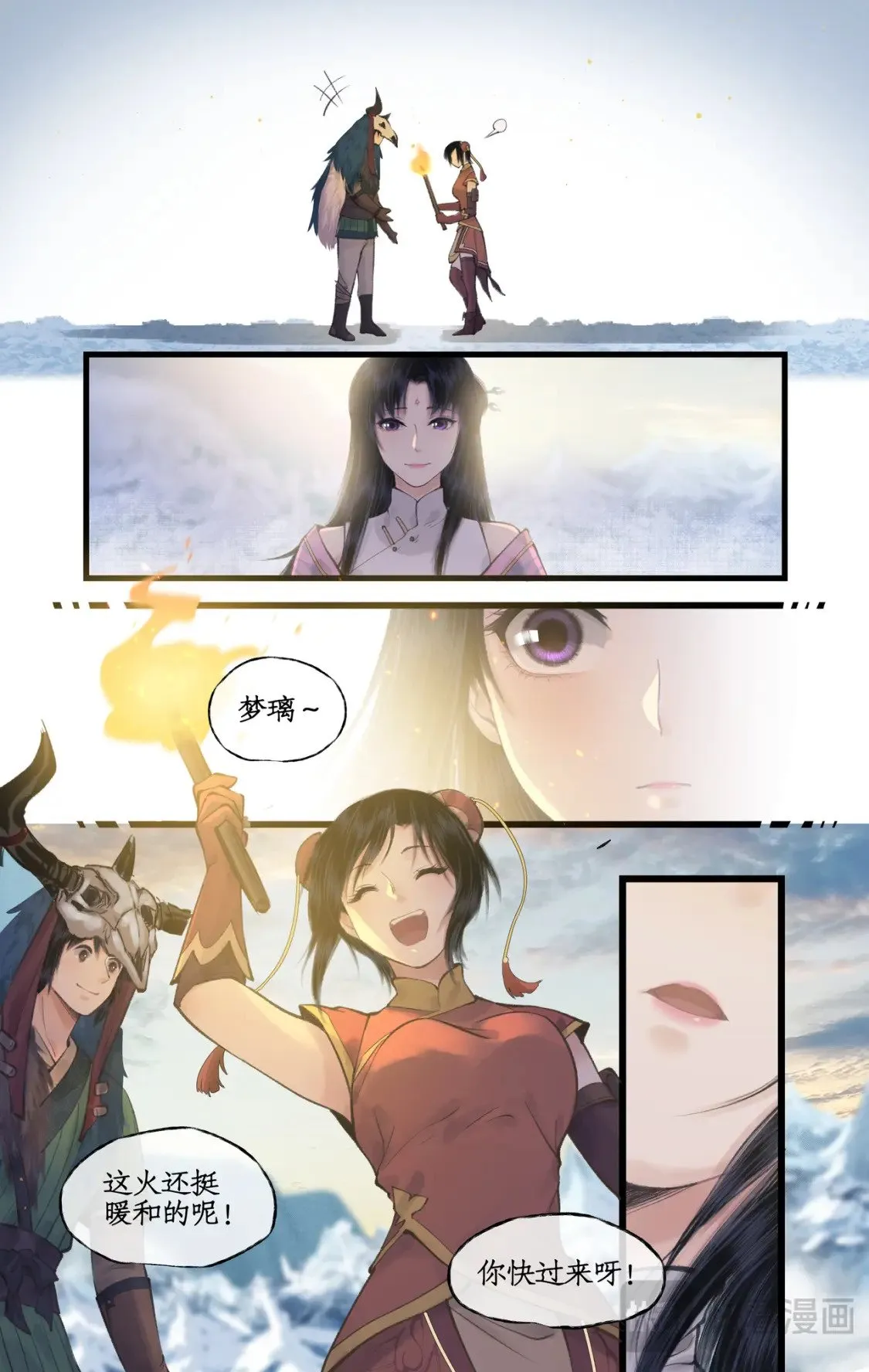 第45话 昆仑琼华 第6页