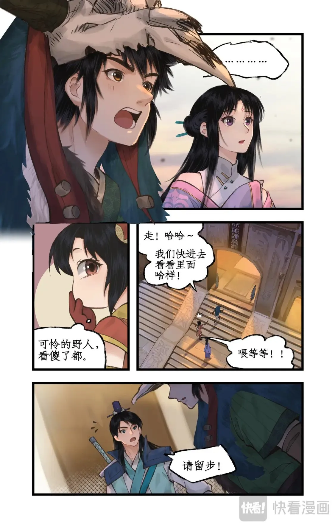 第45话 昆仑琼华 第10页