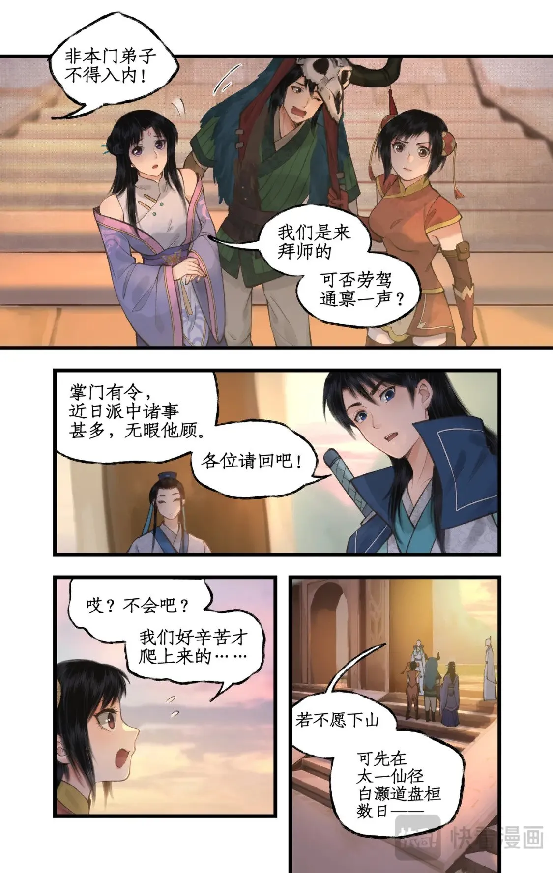 第45话 昆仑琼华 第11页