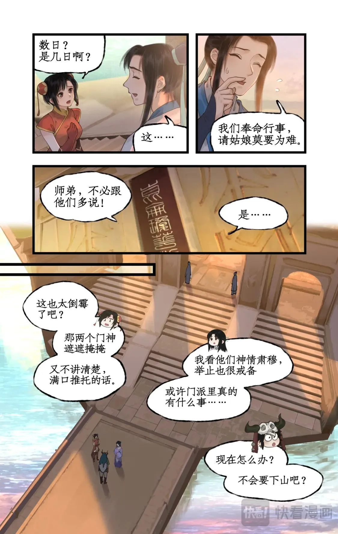 第45话 昆仑琼华 第12页