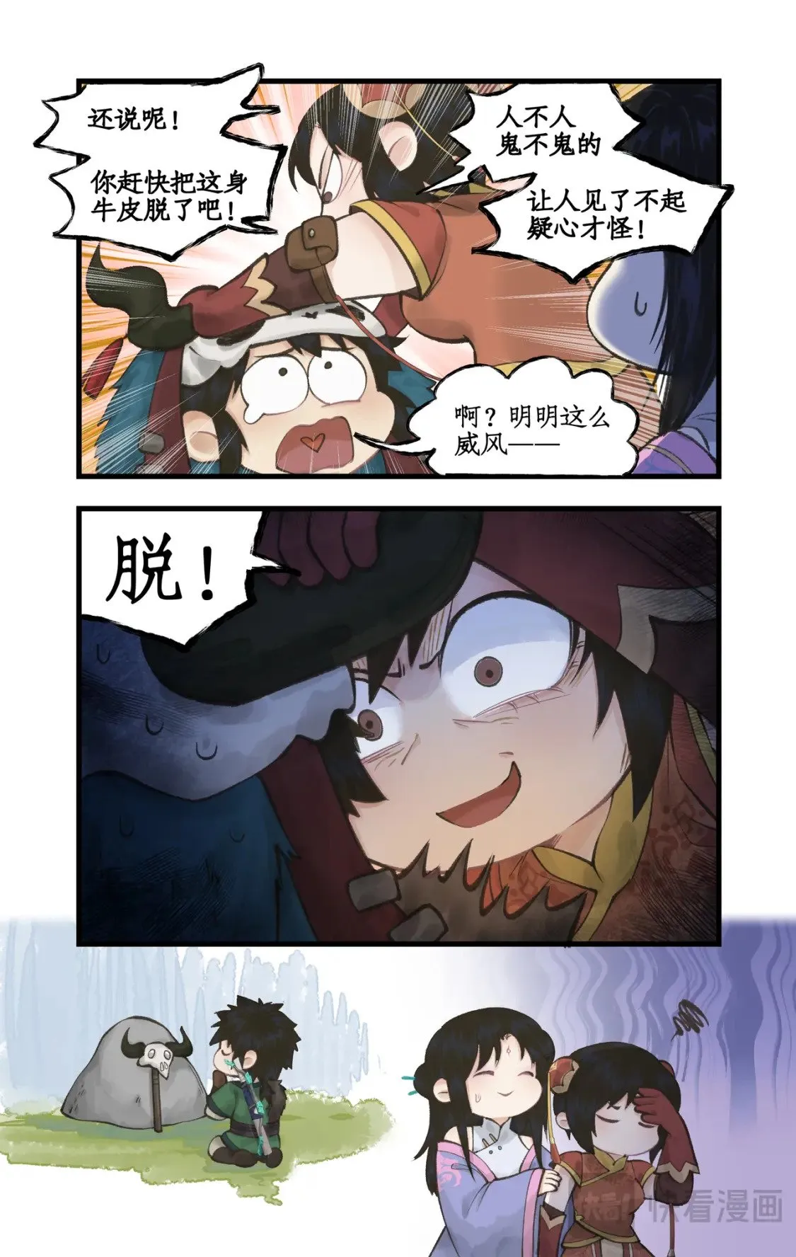 第45话 昆仑琼华 第13页