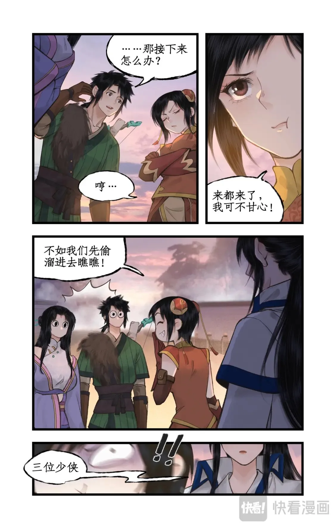 第45话 昆仑琼华 第14页