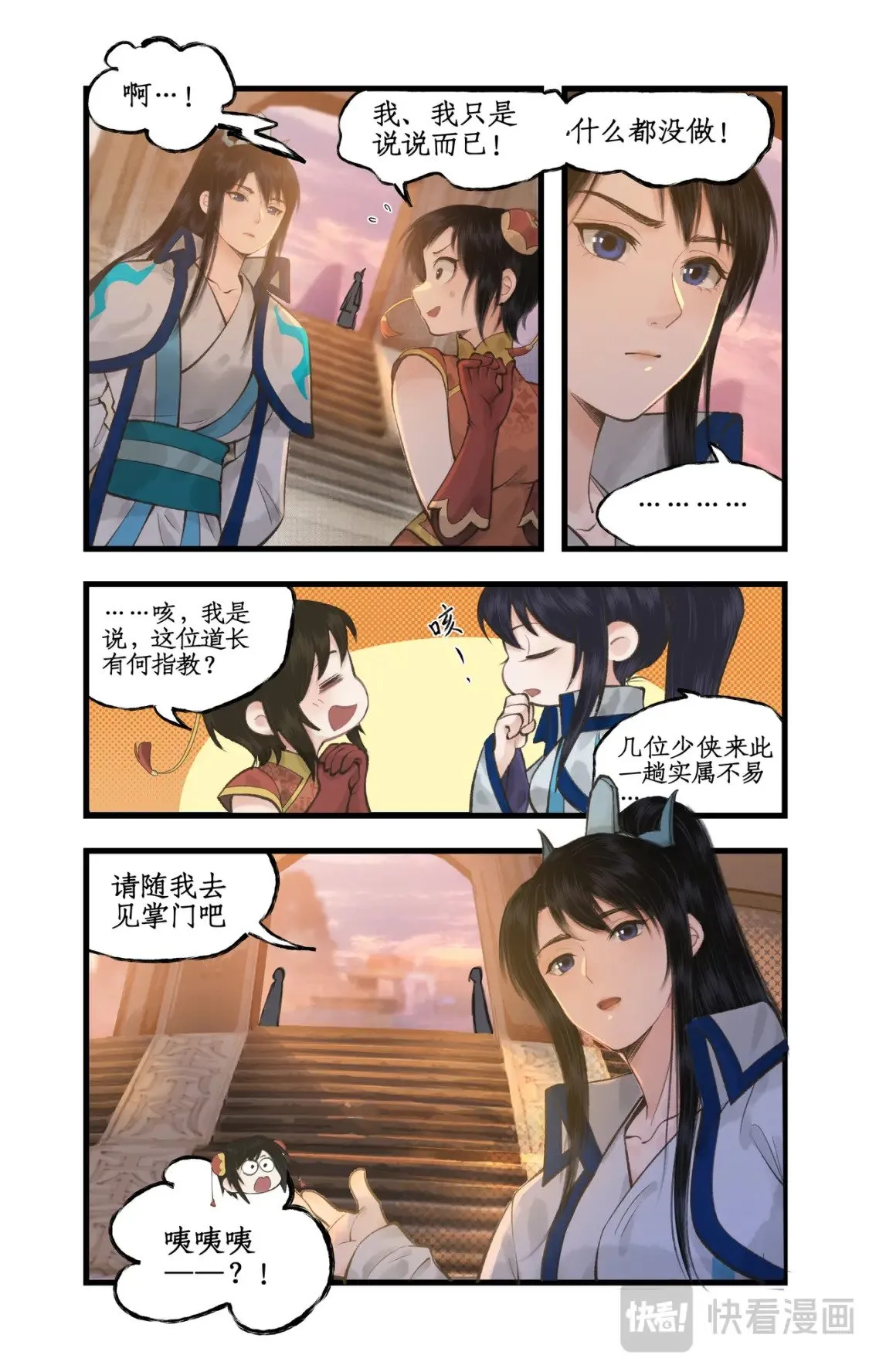 第45话 昆仑琼华 第15页