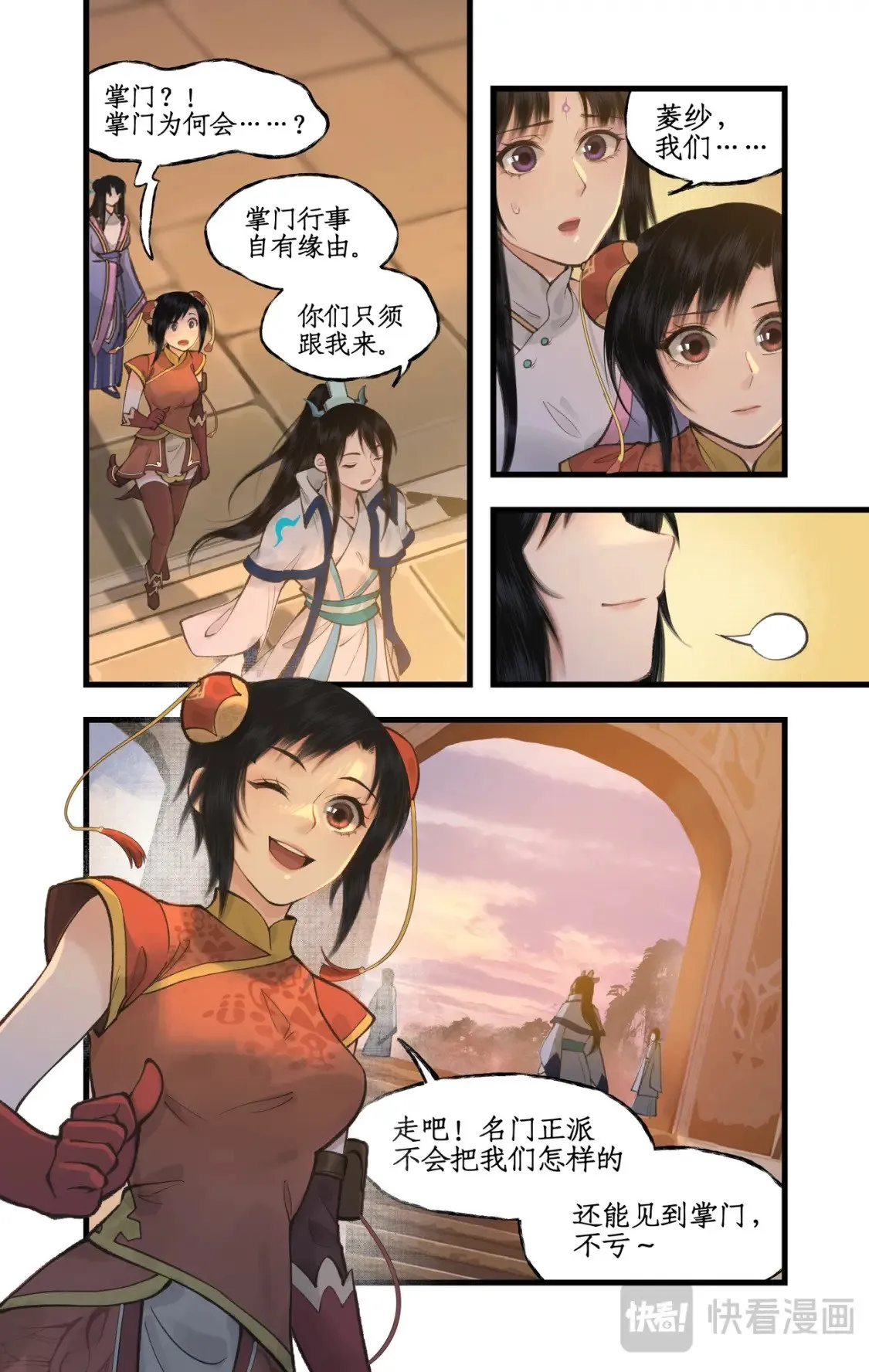 第45话 昆仑琼华 第16页