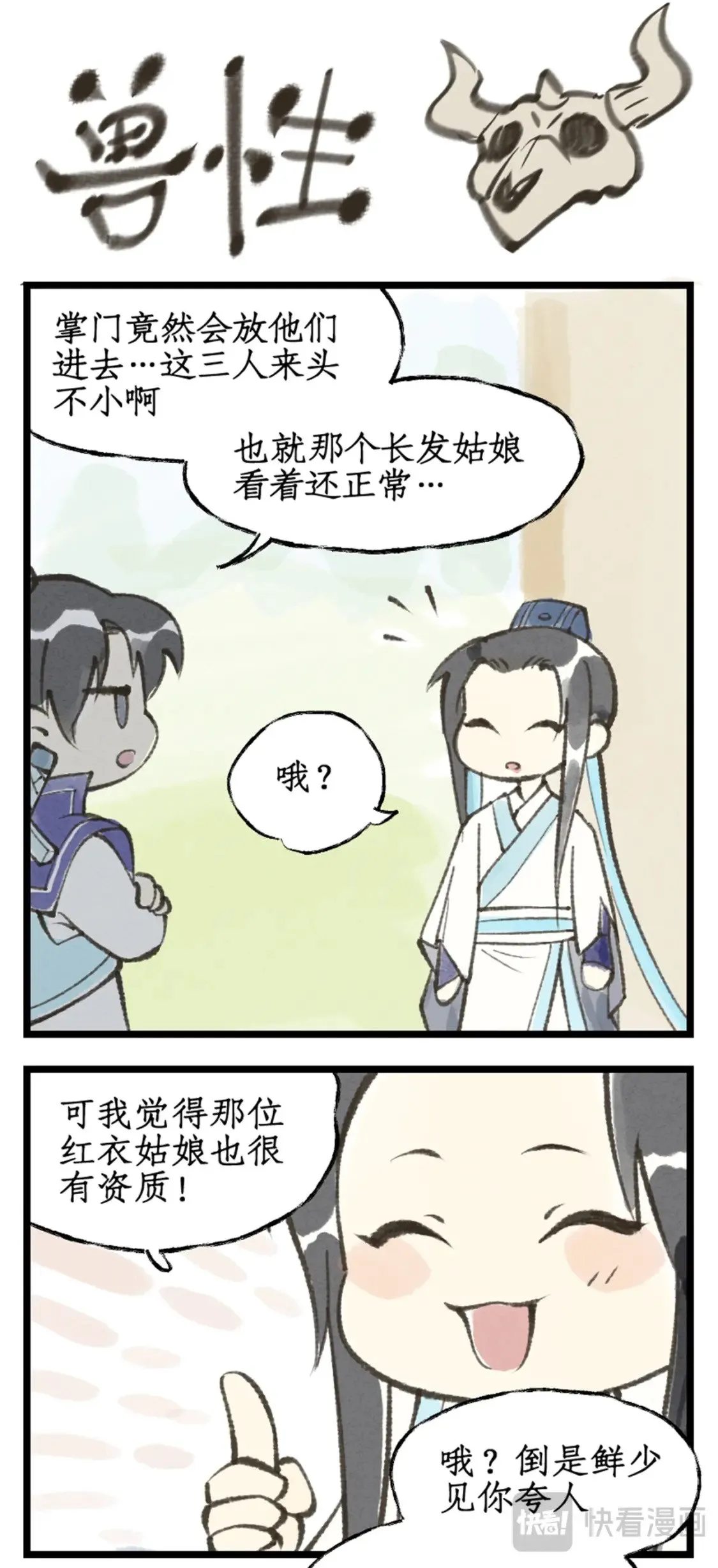 第45话 昆仑琼华 第17页