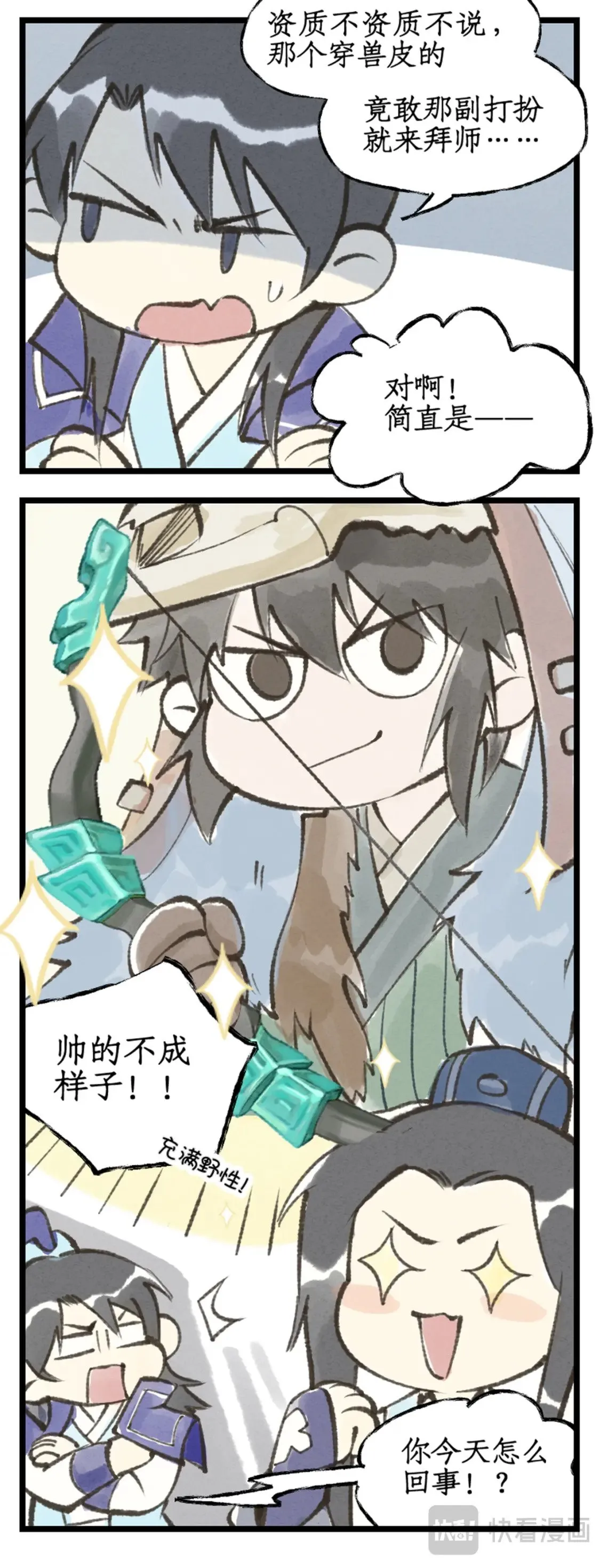 第45话 昆仑琼华 第18页
