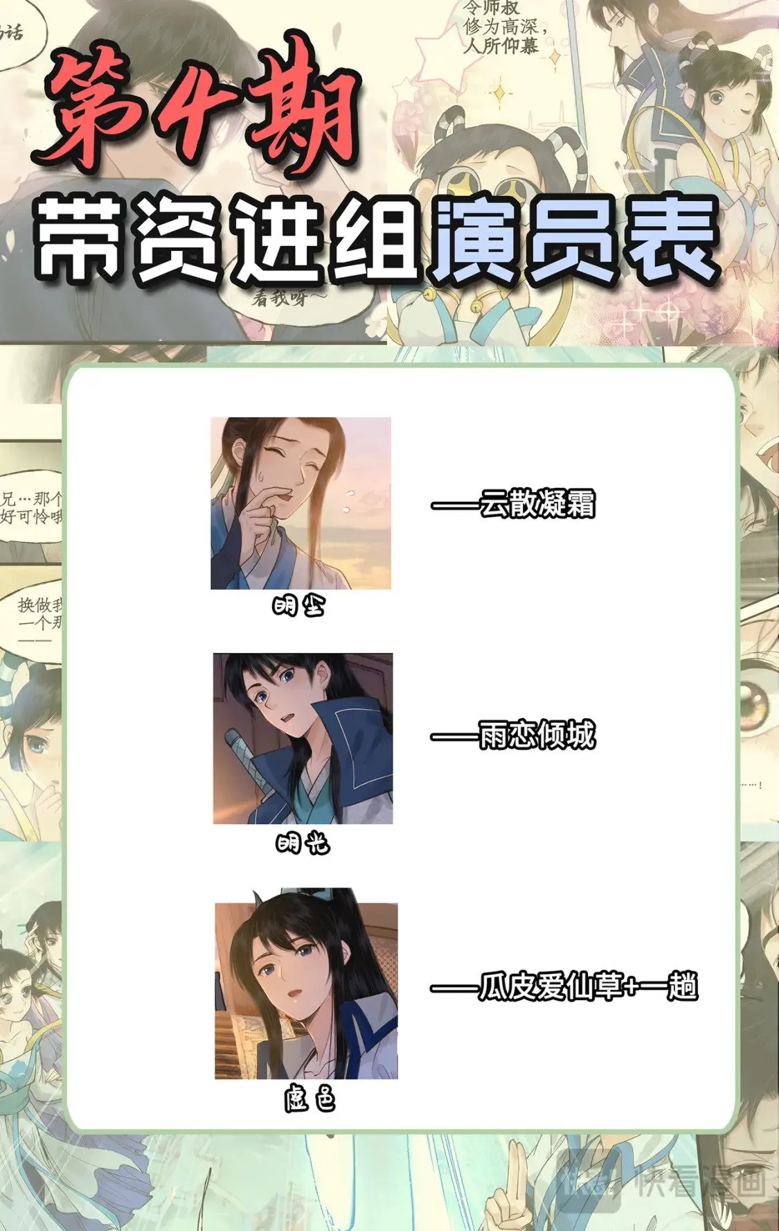 第45话 昆仑琼华 第19页
