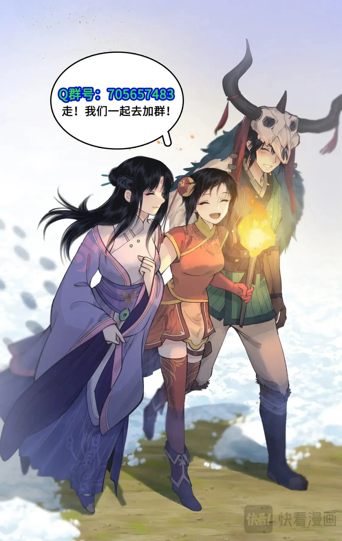 第45话 昆仑琼华 第20页