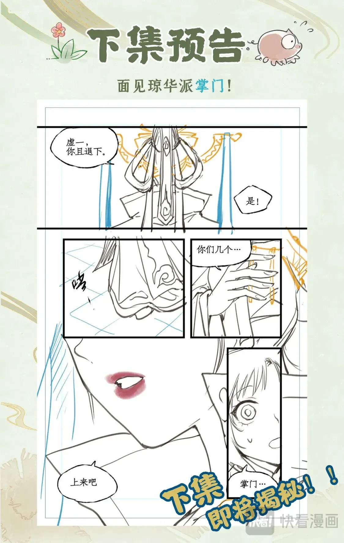 第45话 昆仑琼华 第21页