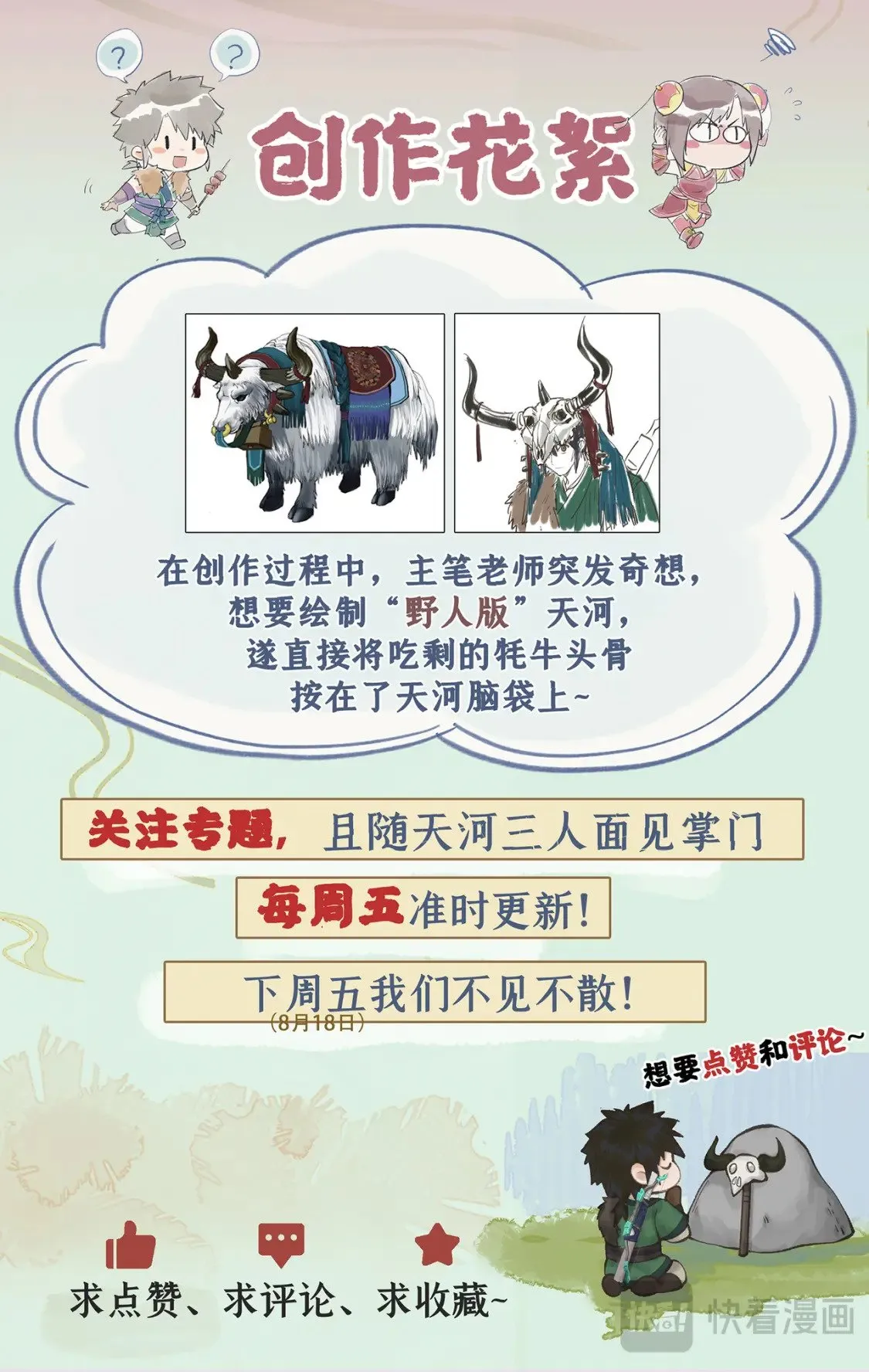 第45话 昆仑琼华 第22页