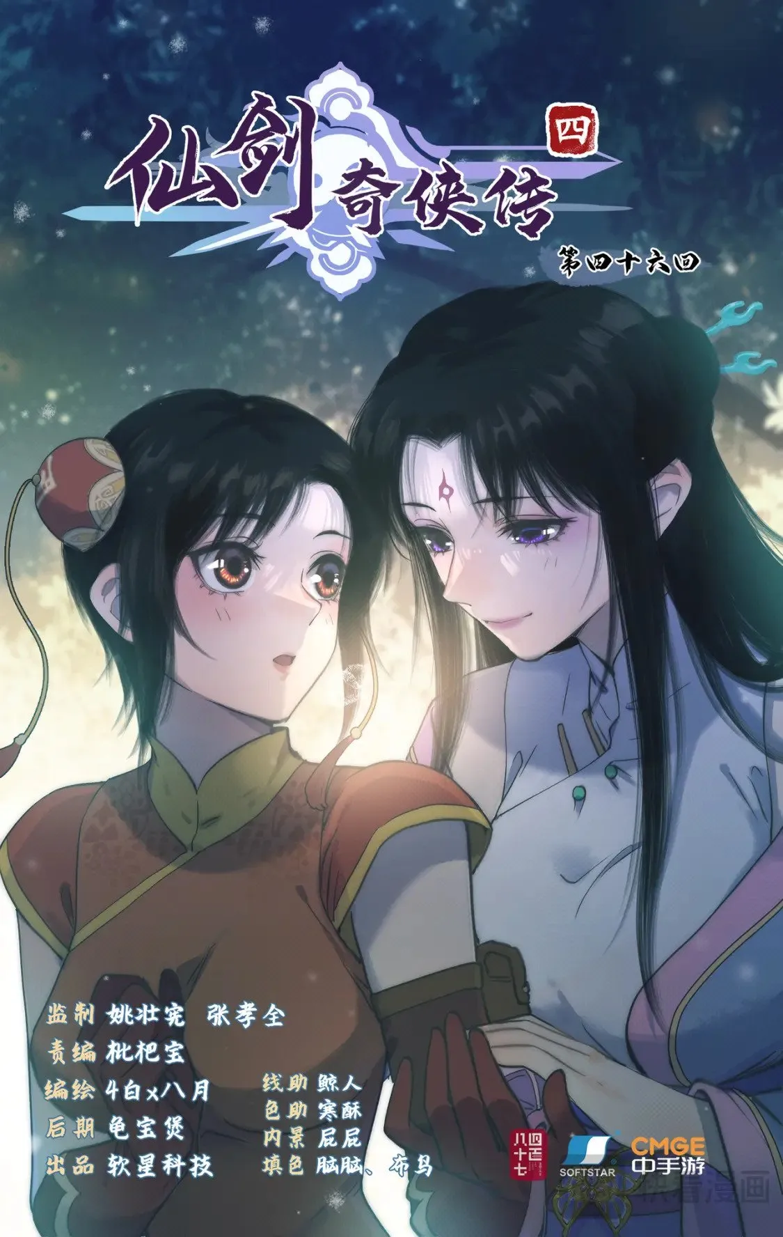 第46话 面见掌门 第1页