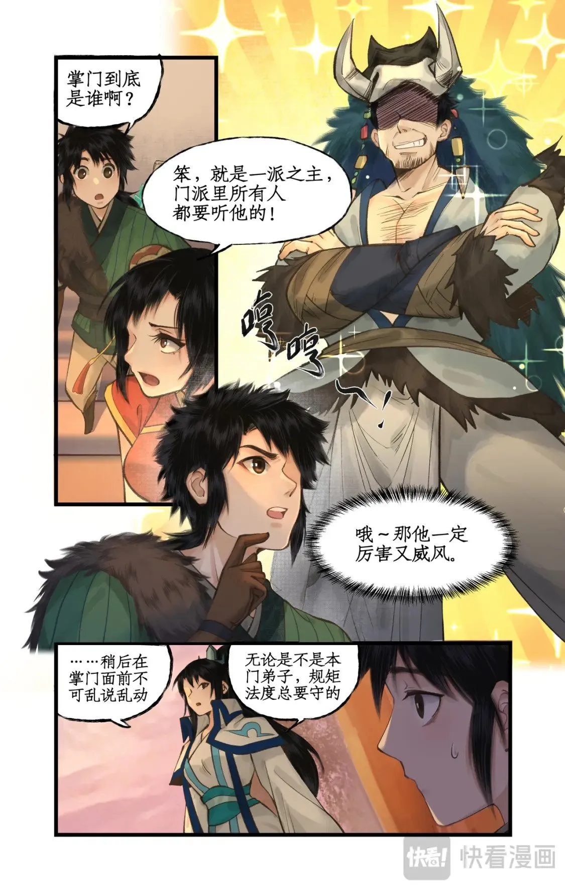 第46话 面见掌门 第2页