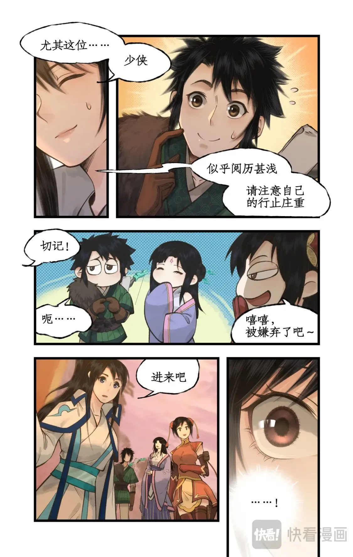 第46话 面见掌门 第3页